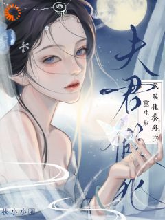 夫君假死？重生后我送他真葬礼