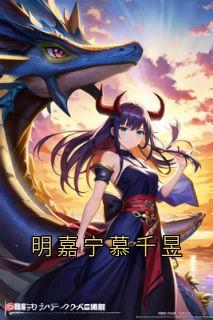 明嘉宁慕千昱