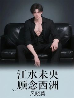 江水未央，顾念西洲