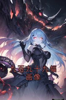 九百九十九幅画像