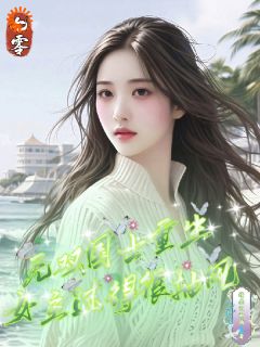 踹开渣男虐渣妹，重生国士打脸全员