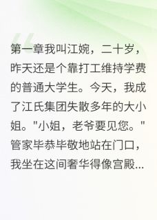 不好意思，豪门小祖宗她很狂