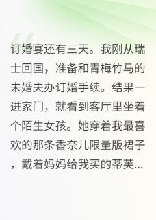 养女翻身变恶毒，呸