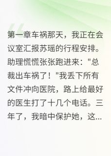 呜呜呜，车祸后她忘了我是谁