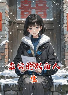 重生之享齐人之福的报应