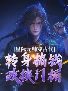 前世吸光全家血，今生六元来封神