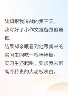 跟大老板告白后，前男友悔疯了