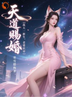敢欺负我？老婆你快来相救啊！