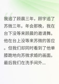 追不到男神就嫁他弟，哼