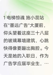 误入总裁心：职场菜鸟的逆袭之路