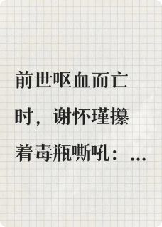 白眼狼长子练废了，养幼子！