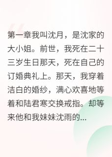 重生后我成了最狠女配