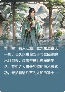 童战天雪恋：缘起缘灭，情刻骨