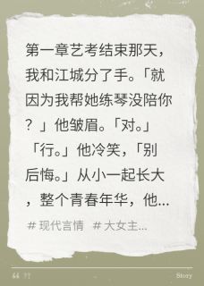 十三年青梅败给三年白月光