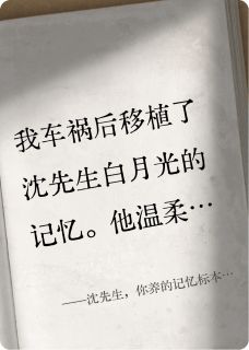沈先生，你养的记忆标本发芽了