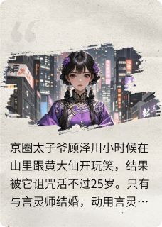 继妹冒充我言灵师身份，我笑了