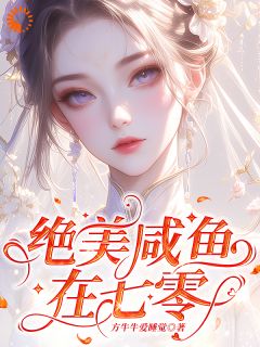霍从野顾若溪