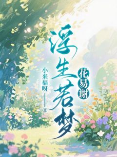 这次他没再娶甄悦欣