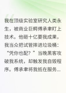科技女王驯服资本巨鳄