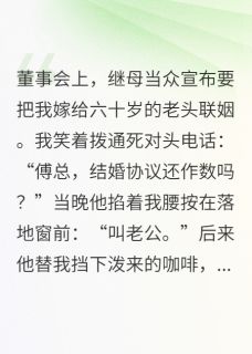 假结婚？傅总他玩真的！