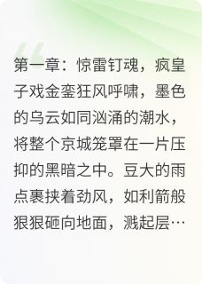 疯皇秘史：奉诏狮吼之炼狱王朝