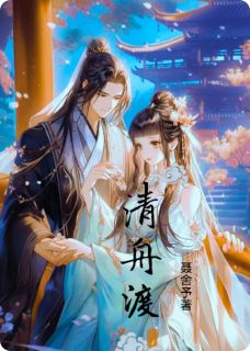 清舟渡