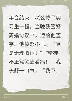 老公载实习生一程，我离婚了