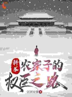 天崩开局，除了卷还能干嘛！