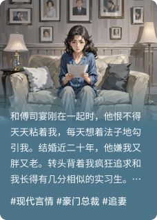 躺在美男怀里后，前夫后悔了