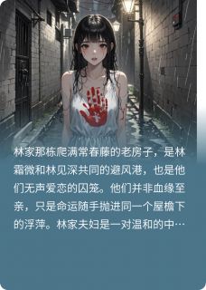 她死后成了我的眼睛