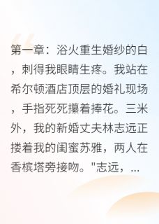 重生千金：总裁的致命情人