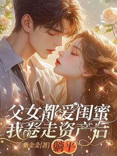 孩子不是亲生的？反手掀翻全家
