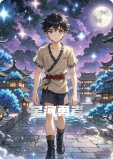 星河勇者