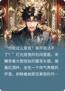 我大男主怎么会受舔狗的气！