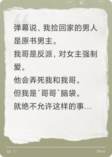 看见弹幕后，帮反派哥哥抢女主