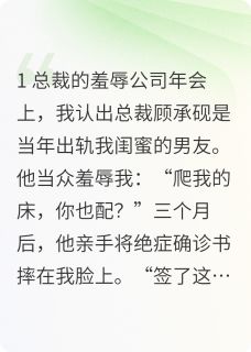 咳血后，总裁跪求我活下来