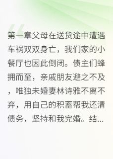 我失败99次后发现妻子是内鬼