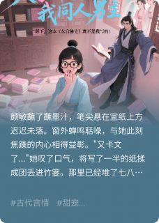 太子非要当我同人男主