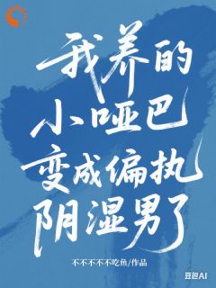 良药已跑，总裁还不快追