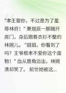 穿越女杀手：血洗摄政王府