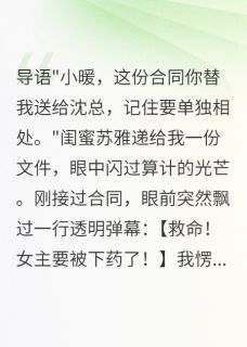 直播后，霸总说他对我一见钟情