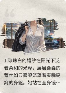 婚礼现场被抛下，我不要未婚夫了