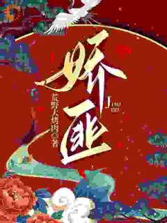 娇匪
