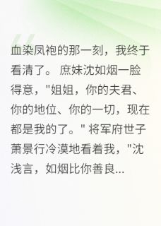 重生退婚后，首辅大人夜夜入我梦