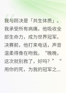全网直播，我让体坛神话当场报废