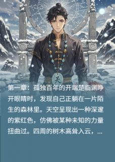 我提前布局百年，外挂满级
