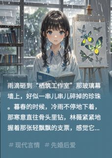 契约废墟上开出的花