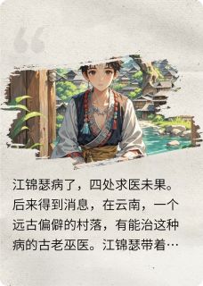 那个苗疆少年死在了那年夏天