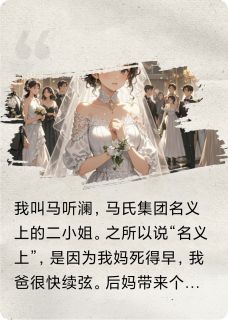 闪婚傅少后，我飒爆全城