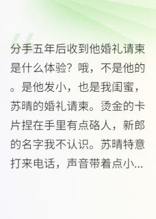 和前任和平分手后，我们成了朋友